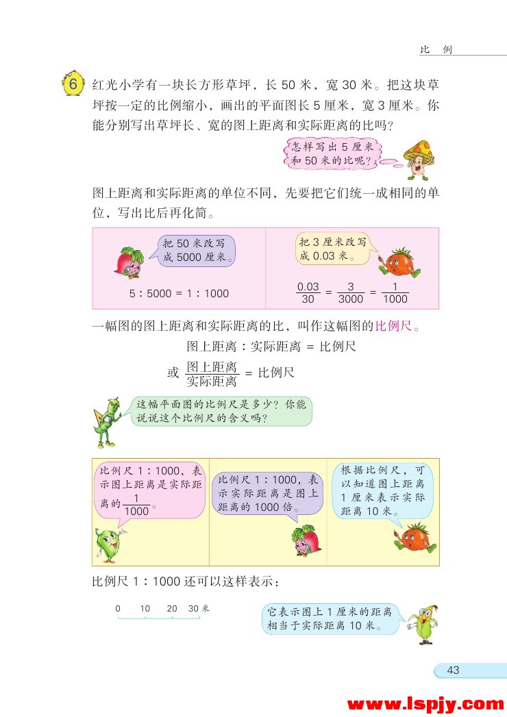 四 比例(第43页)