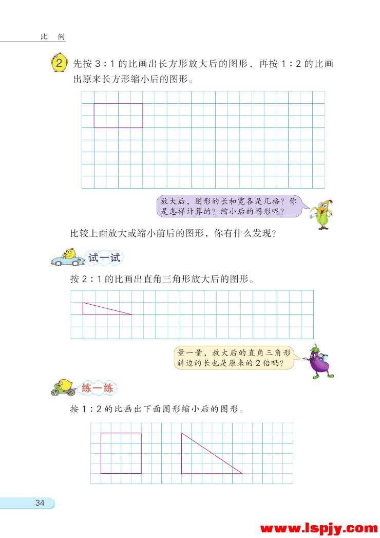 四 比例(第34页)
