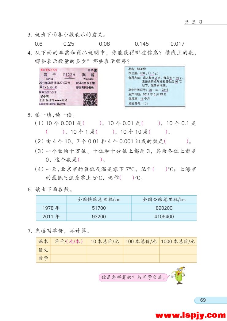 1 数与代数(第69页)