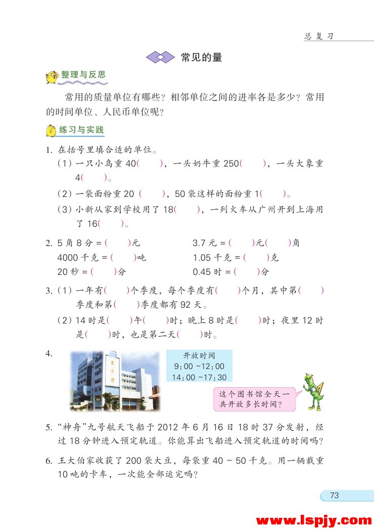 1 数与代数(第73页)