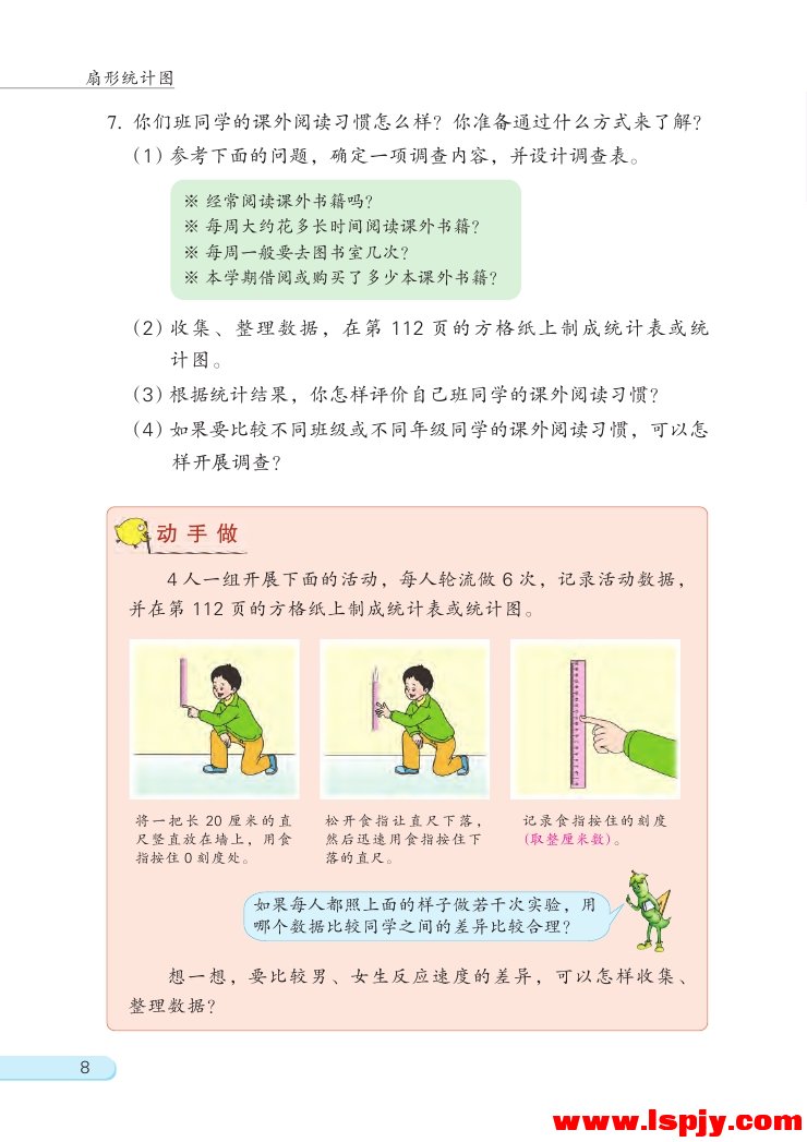 一 扇形统计图(第8页)