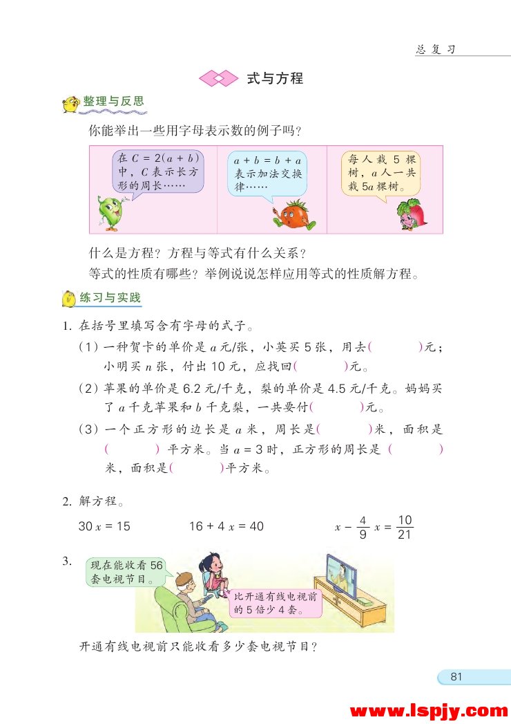 1 数与代数(第81页)