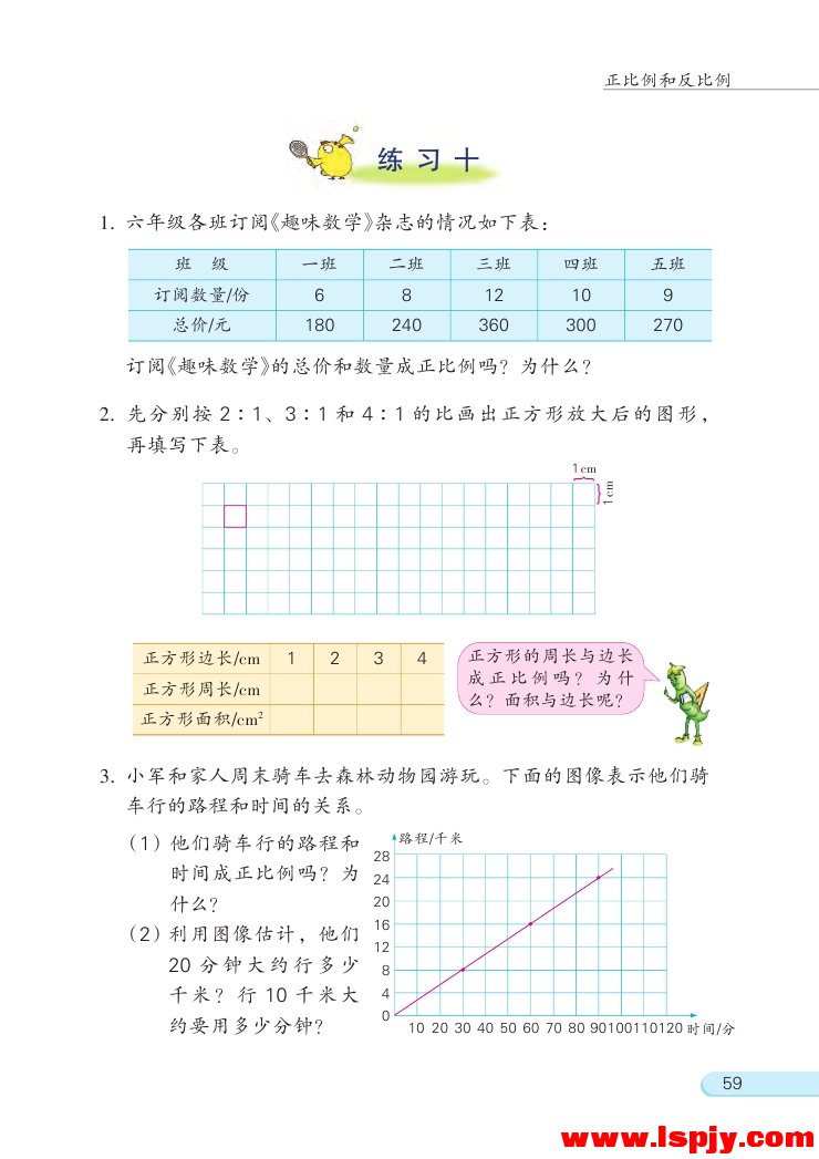 六 正比例和反比例(第59页)