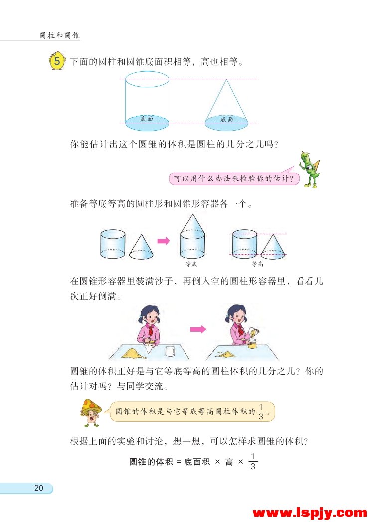 二 圆柱和圆锥(第20页)