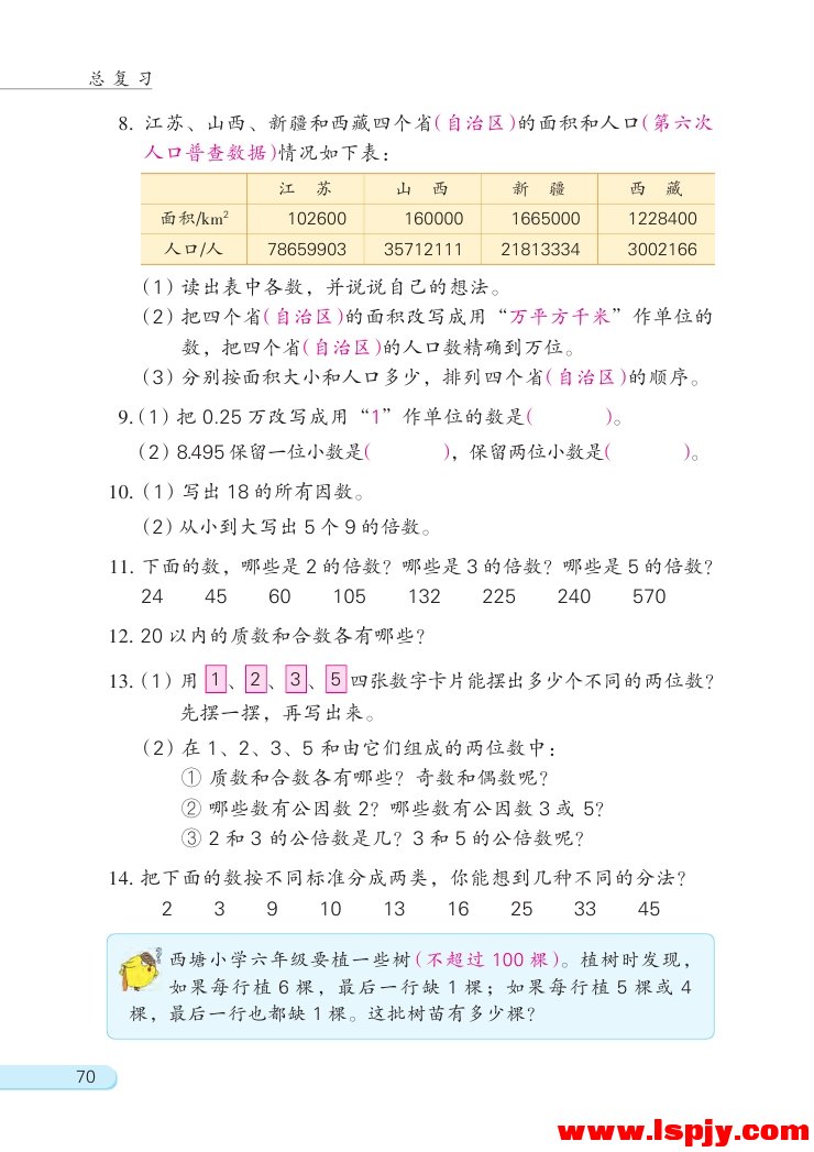 1 数与代数(第70页)