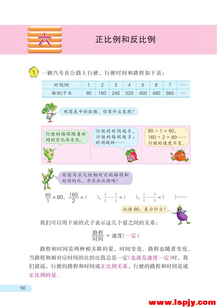 六 正比例和反比例(第56页)