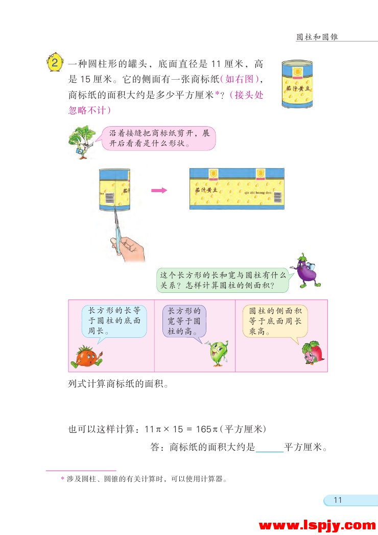 二 圆柱和圆锥(第11页)