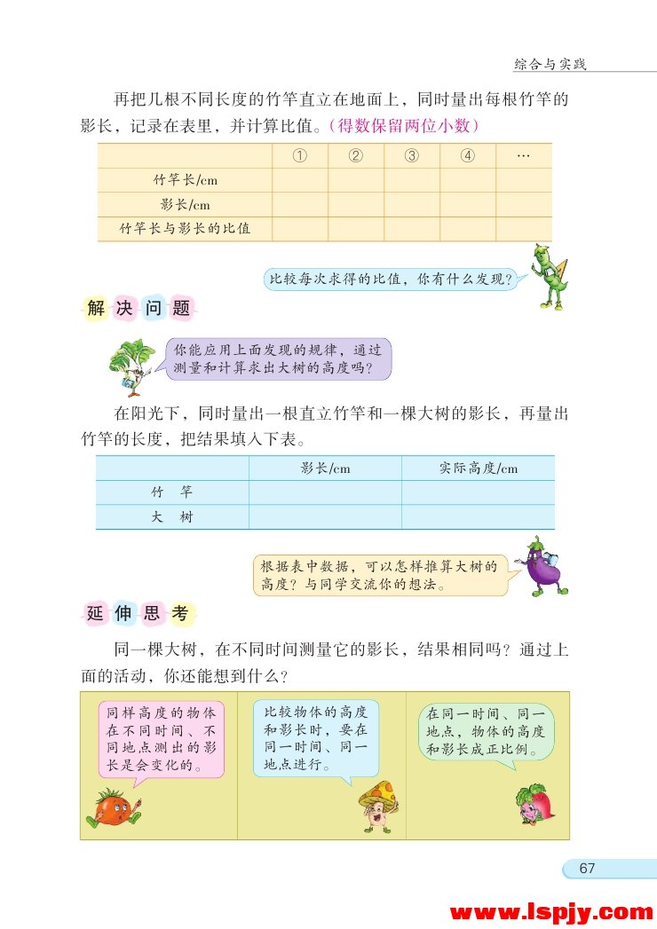 大树有多高(第67页)