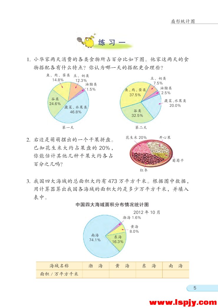 一 扇形统计图(第5页)