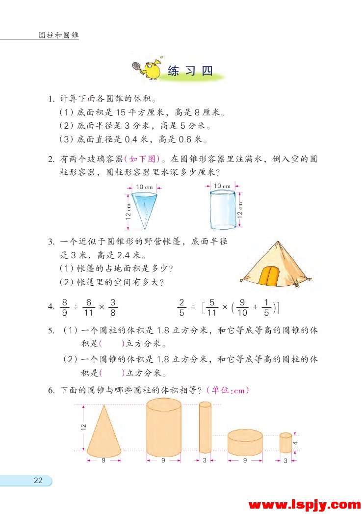 二 圆柱和圆锥(第22页)