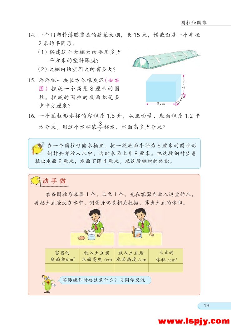 二 圆柱和圆锥(第19页)