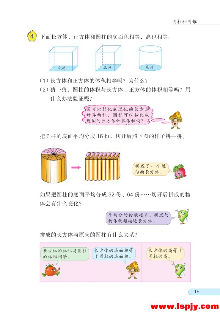 二 圆柱和圆锥(第15页)