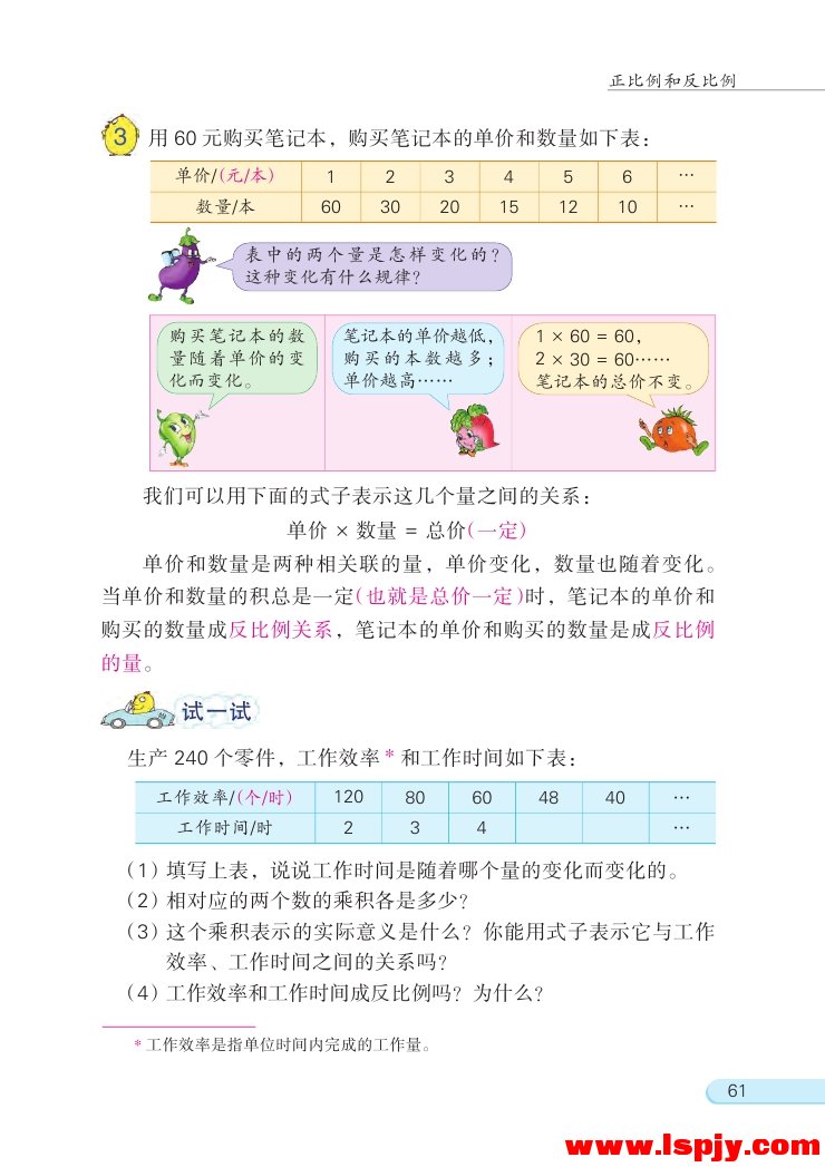六 正比例和反比例(第61页)