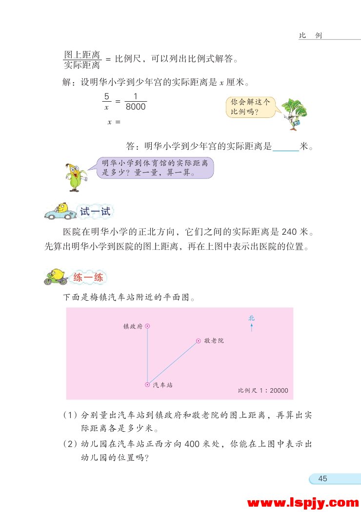 四 比例(第45页)