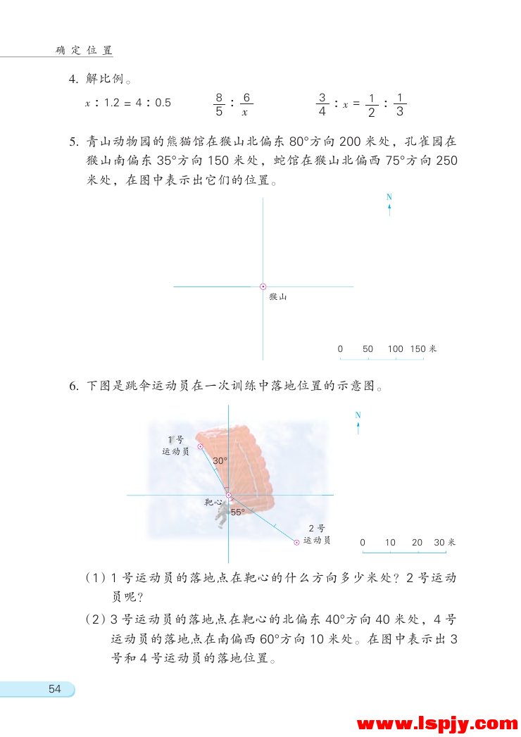 五 确定位置(第54页)