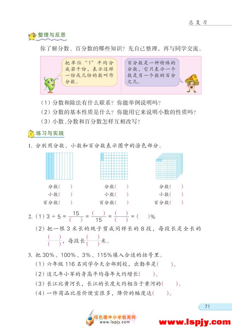 1 数与代数(第71页)