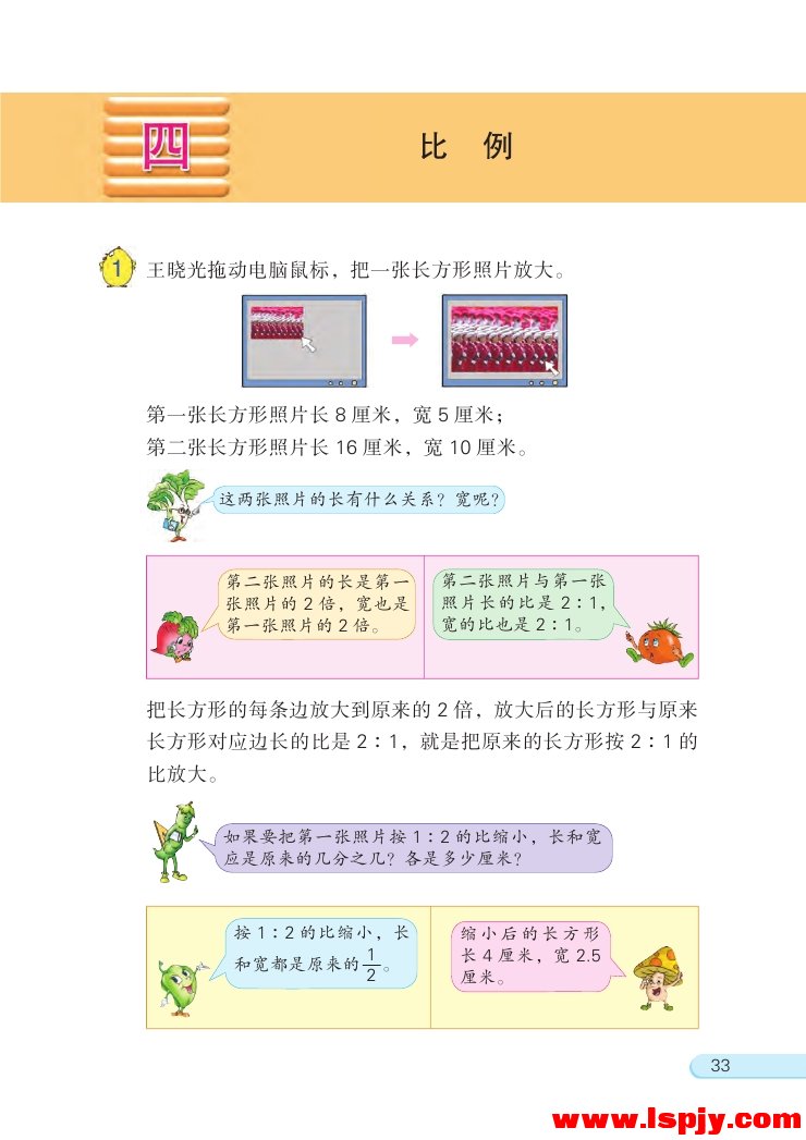 四 比例(第33页)
