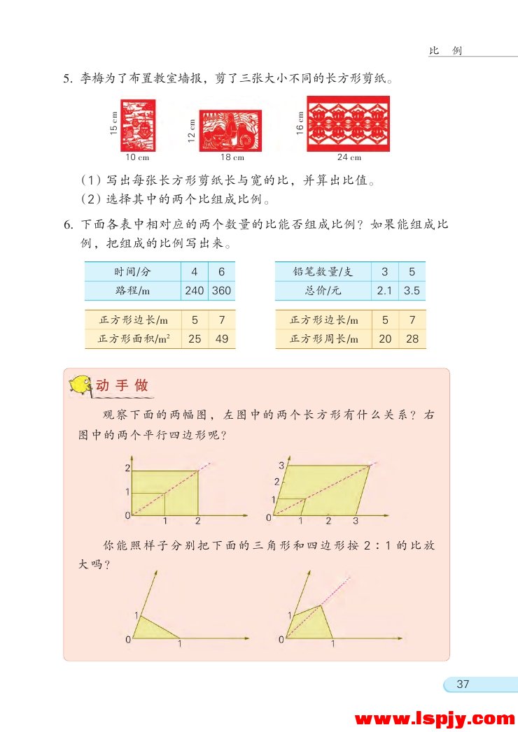 四 比例(第37页)