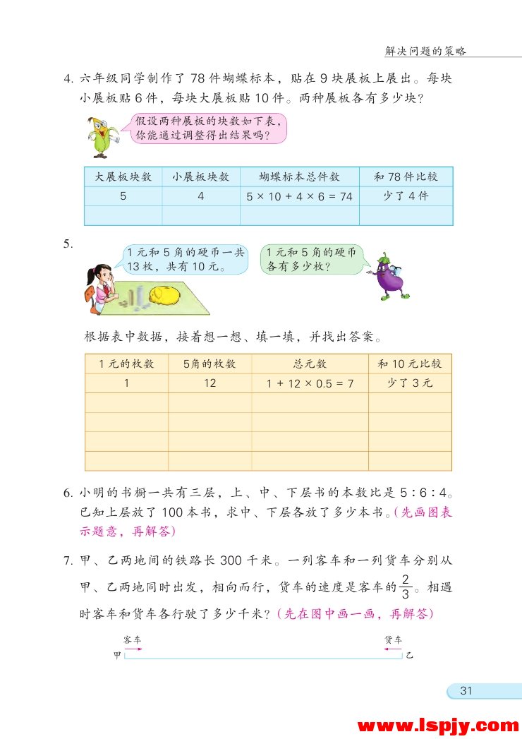 三 解决问题的策略(第31页)