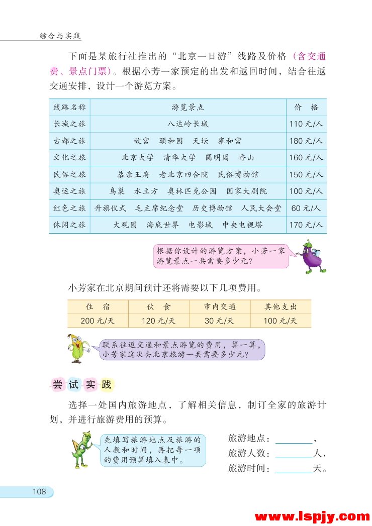 制订旅游计划(第108页)