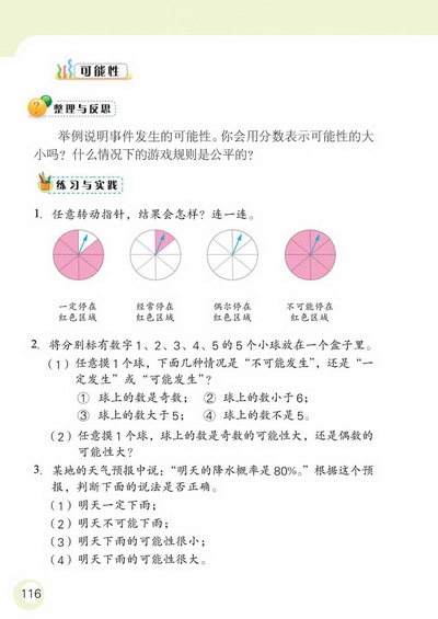 统计与可能性(第116页)