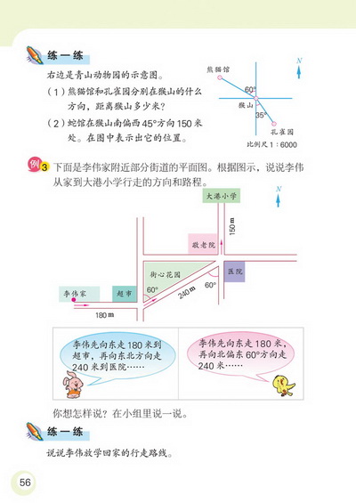 4 确定位置(第56页)