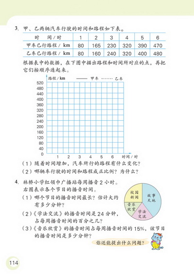 统计与可能性(第114页)