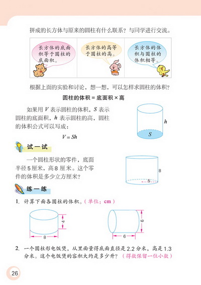 2 圆柱和圆锥(第26页)