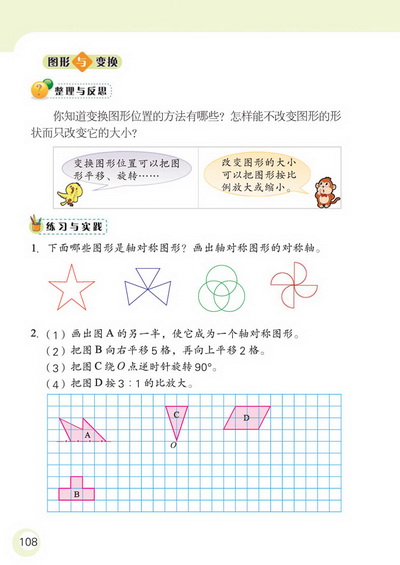 空间与图形(第108页)