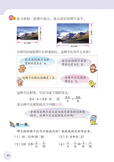3 比例(第40页)