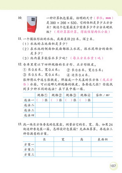 空间与图形(第107页)