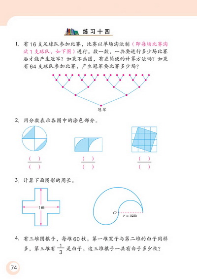 6 解决问题的策略(第74页)