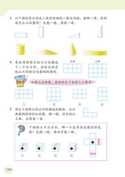 空间与图形(第104页)