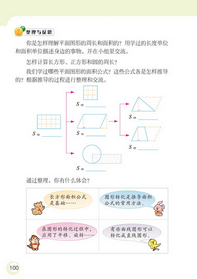 空间与图形(第100页)