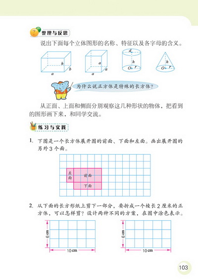 空间与图形(第103页)