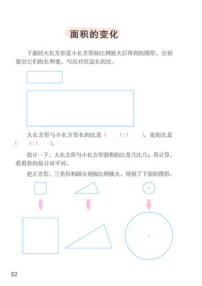 ○ 面积的变化(第52页)