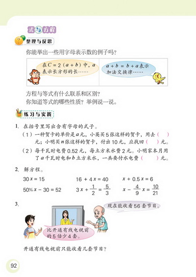 数与代数(第92页)