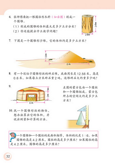 2 圆柱和圆锥(第32页)