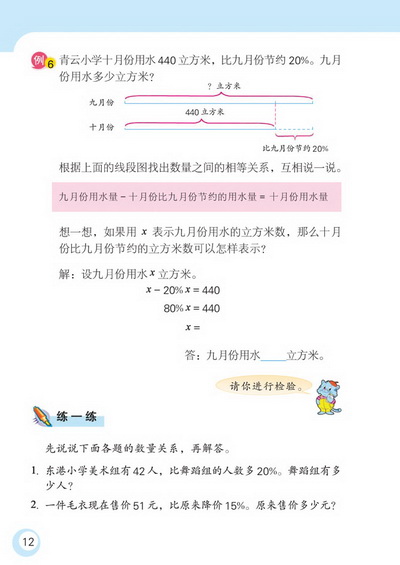 1 百分数的应用(第12页)