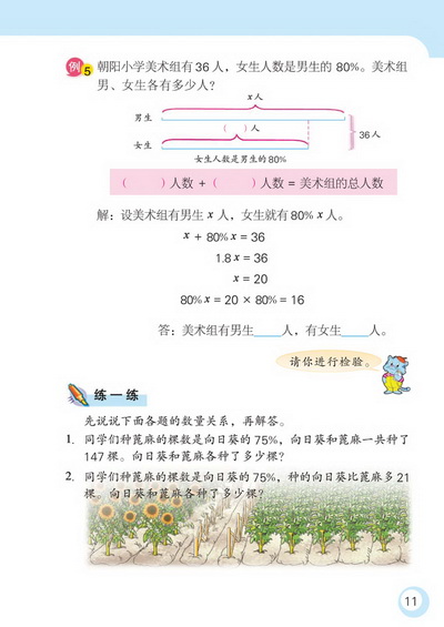 1 百分数的应用(第11页)