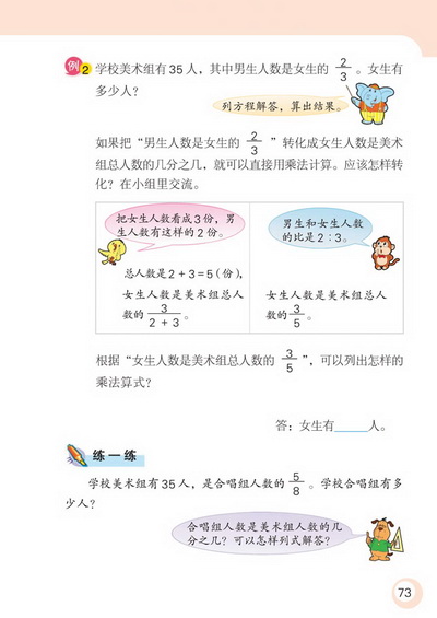 6 解决问题的策略(第73页)