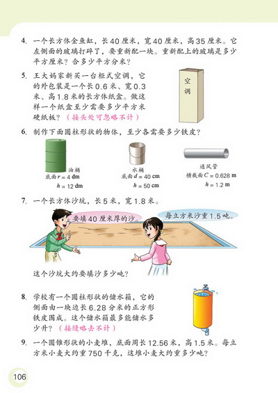 空间与图形(第106页)