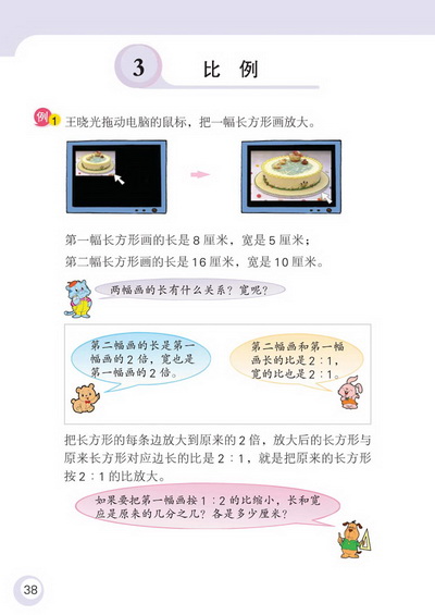 3 比例(第38页)