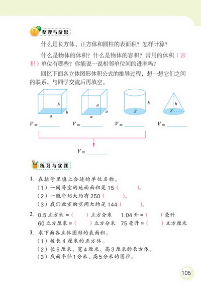 空间与图形(第105页)