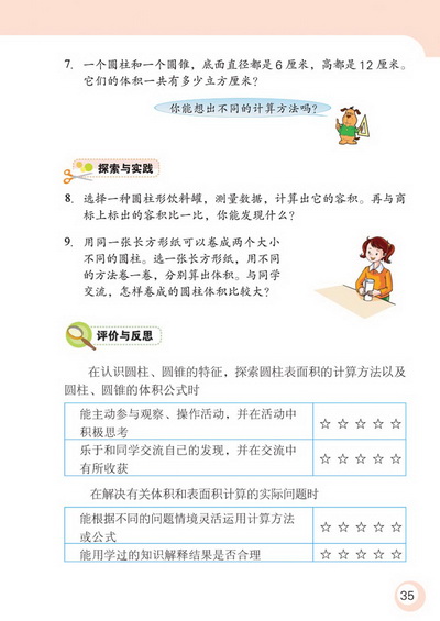 2 圆柱和圆锥(第35页)