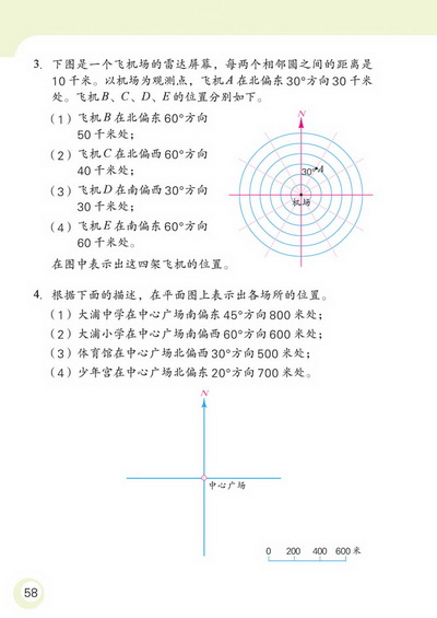 4 确定位置(第58页)