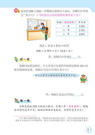1 百分数的应用(第5页)