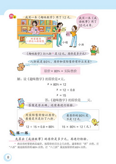 1 百分数的应用(第8页)