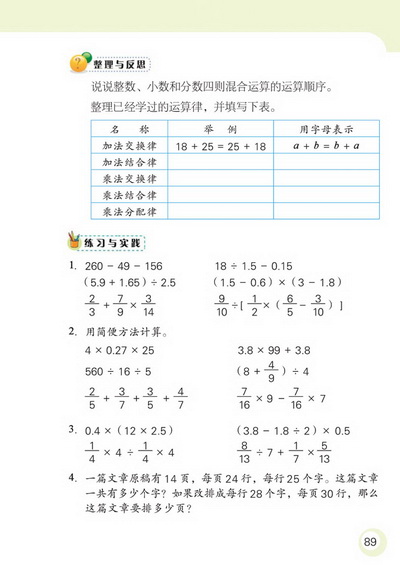 数与代数(第89页)