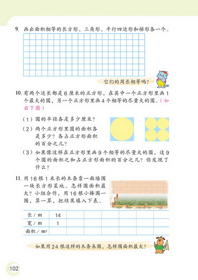 空间与图形(第102页)